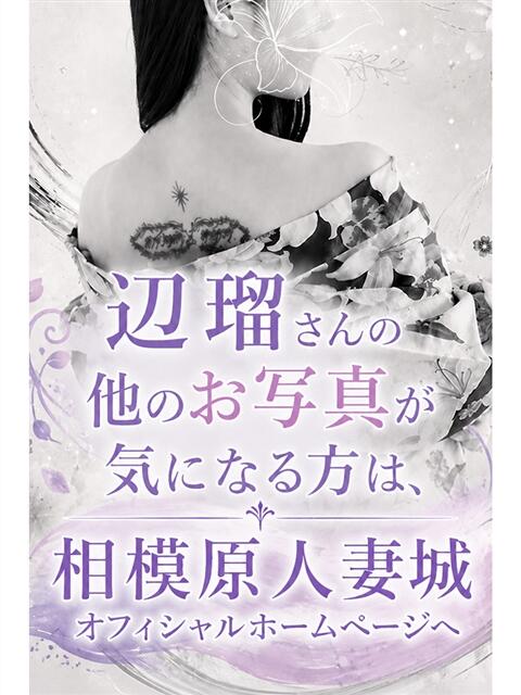 辺瑠(べる) 相模原人妻城(人妻路上待ち合わせデリヘル)