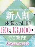 らな Jewelry club（ジュエリークラブ）（中央街/デリヘル）