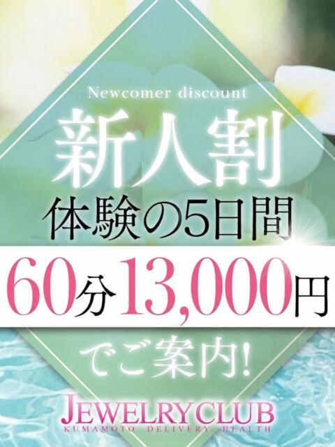 らな Jewelry club（ジュエリークラブ）（デリヘル）