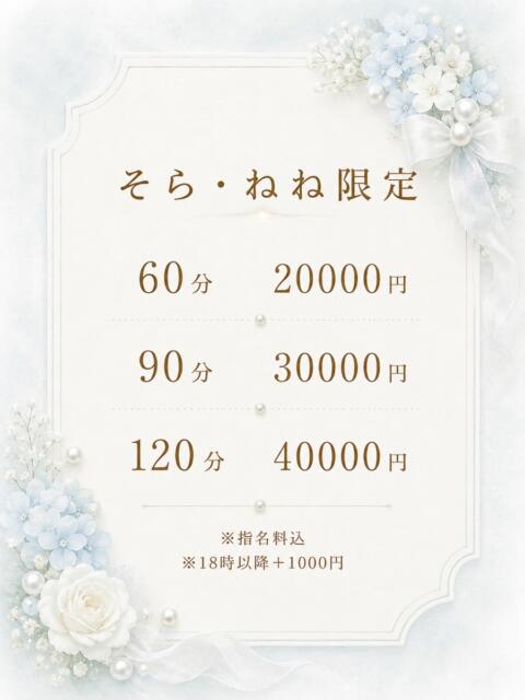 そら エクレア(ファッションヘルス)