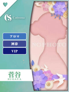 菅谷【エステ限定】 ファッションヘルス カリスマ（鷹匠町/ヘルス）