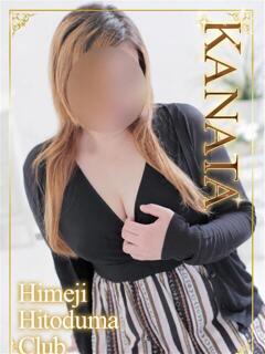 かなた 姫路人妻クラブ（姫路/デリヘル）