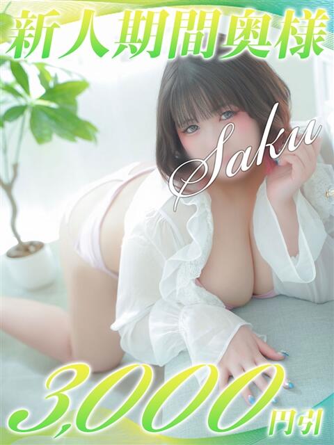 さく 西船人妻花壇（人妻デリヘル）