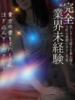 唯夢(ゆめ)【魅惑の微笑み】 美魔女コレクション別府店（/）