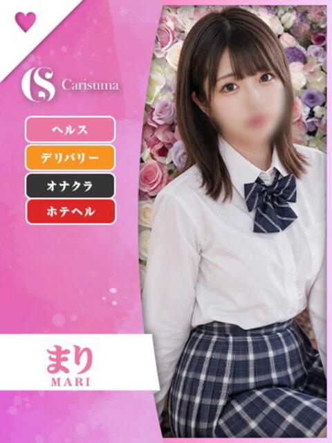 まり ファッションヘルス カリスマ（ファッションヘルス）