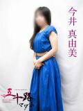 今井真由美 五十路マダムエクスプレス横浜店（カサブランカグループ）（関内/デリヘル）
