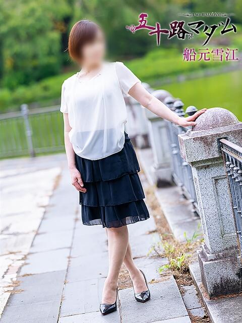 船元雪江 五十路マダム宇都宮店(カサブランカグループ)（熟女デリヘル）