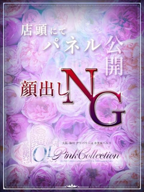 白石 のぞみ OLピンクコレクション(ホテヘル&デリヘル)