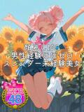 ふぅ 池袋SKB48（池袋/デリヘル）