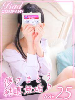 江崎（えざき）とうか バッドカンパニー(中洲)（中洲/ヘルス）