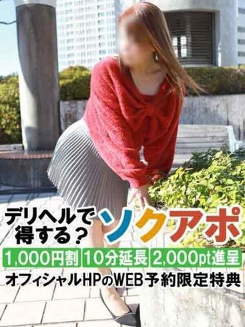 あんな 即アポ奥さん～静岡店～（人妻系デリヘル）
