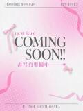 めあ E+アイドルスクール　大阪・日本橋店（日本橋/デリヘル）