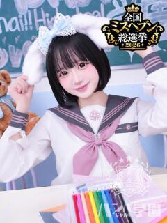 きゅる 浜松ハンパじゃない学園（浜松/デリヘル）