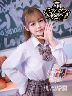 ゆづな 浜松ハンパじゃない学園（浜松/デリヘル）