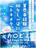 カルピス ドMな奥様 大阪本店（日本橋/デリヘル）