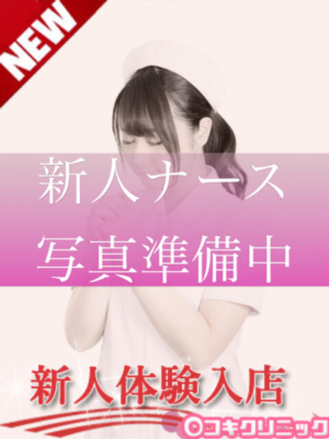 ひな ○コキクリニック～○○クリニックシリーズ～（店舗型オナクラ）