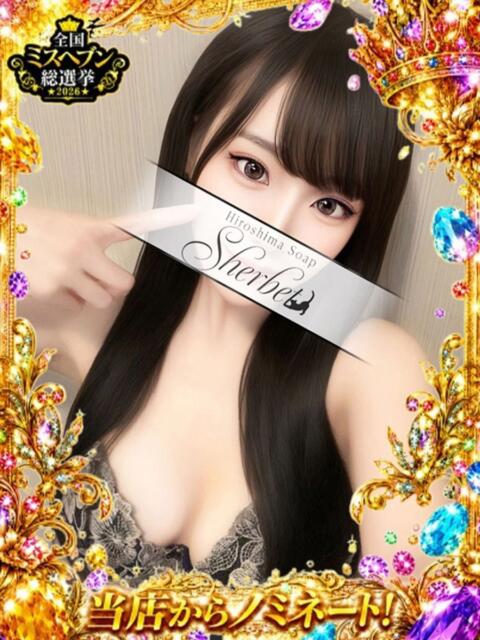 すず【VIPコース可能】 Sherbet(シャーベット)（ソープランド）