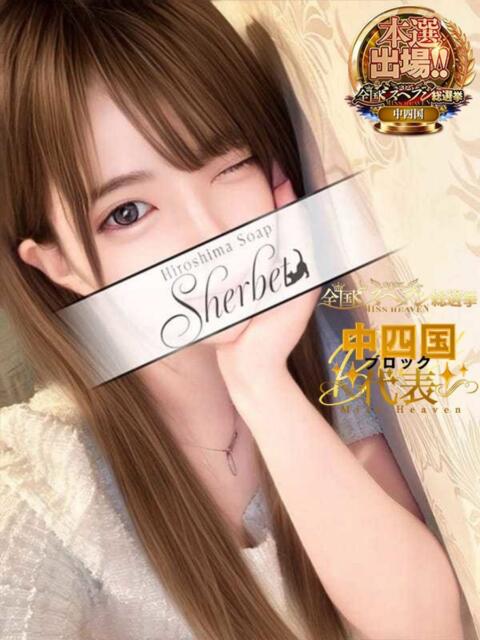 さな【VIPコース可能】 Sherbet(シャーベット)（ソープランド）