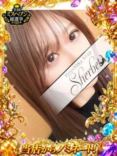 つむぎ Sherbet(シャーベット)（薬研堀/ソープ）