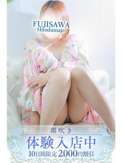 ゆい 藤沢人妻城（藤沢/デリヘル）