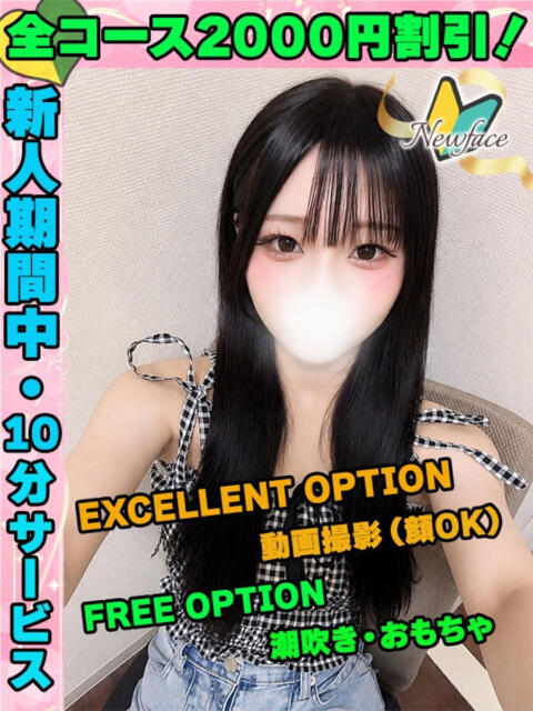 鶯谷店いわのゆい サティアンまーと（デリヘル）