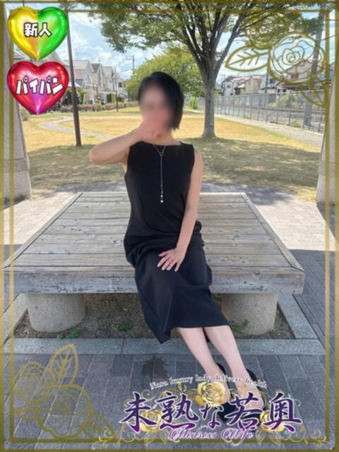 えむ若奥 未熟な若奥(若妻デリヘル)