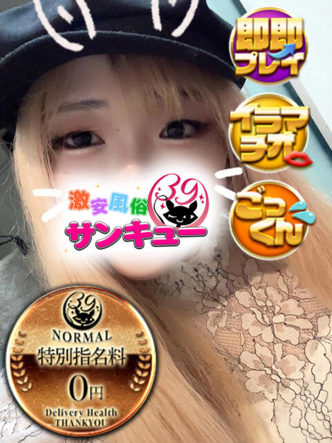 みこと 日暮里・西日暮里サンキュー（デリヘル）