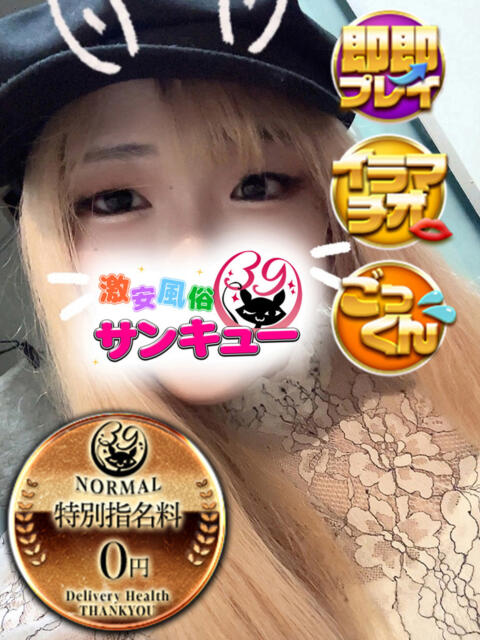 みこと 五反田サンキュー（オプション無料・激安デリヘル）