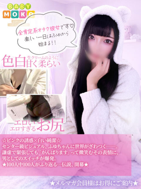 ふゆ ベイビーモコ（セクキャバ）