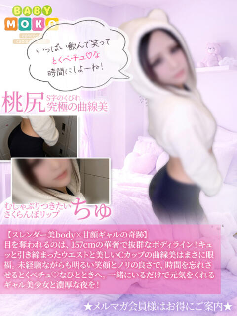 かーびぃ ベイビーモコ(セクキャバ)