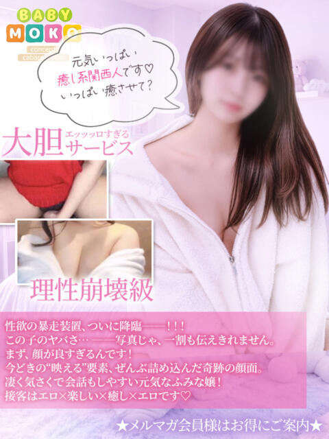 ふみな ベイビーモコ(セクキャバ)