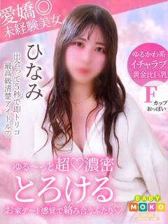 ひなみ ベイビーモコ（池袋/おっパブ・セクキャバ）