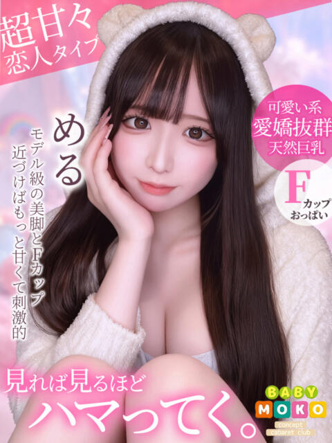 める ベイビーモコ（セクキャバ）