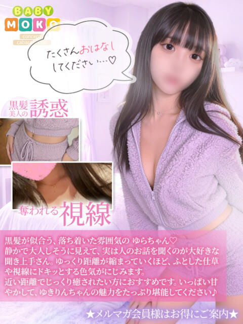 ゆら ベイビーモコ（セクキャバ）