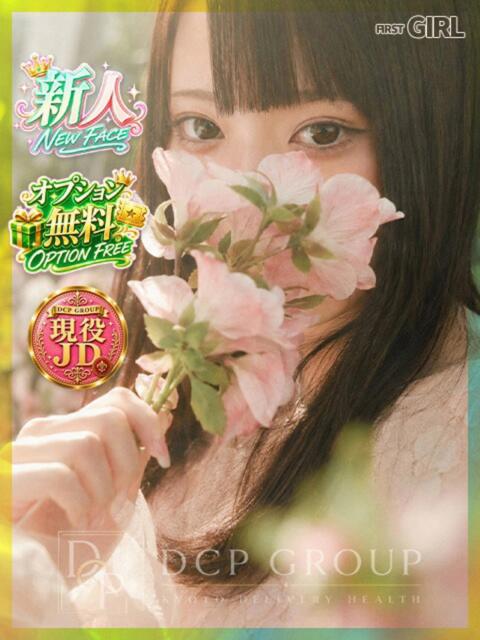 すず 京都デリヘル倶楽部FIRST(デリヘル)