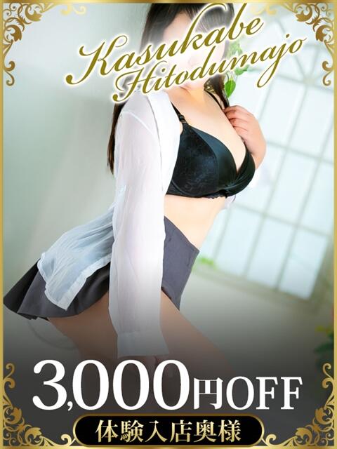 くう モアグループ春日部人妻城（人妻路上待ち合わせデリヘル）