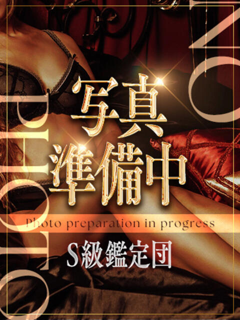 ミカサ S級鑑定団（デリヘル）