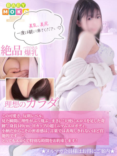 しき ベイビーモコ（セクキャバ）