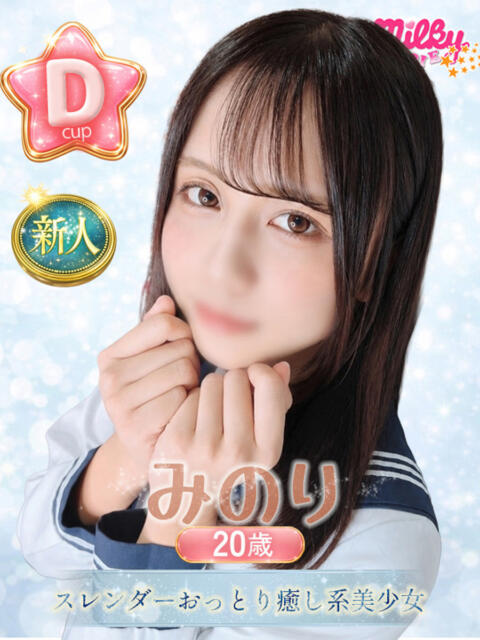 みのり ミルキーパイ(セクキャバ)