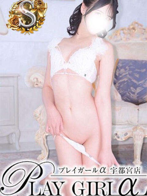 らむ〈S〉某店人気譲 プレイガールα 宇都宮店（デリヘル）