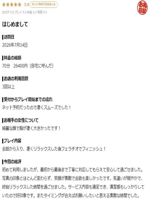 ましろ プロフィール 大阪店（デリヘル）