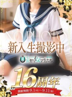 花森 のの 夜這い＆イメクラ妄想する女学生たち谷九校（谷町九丁目/ホテヘル）