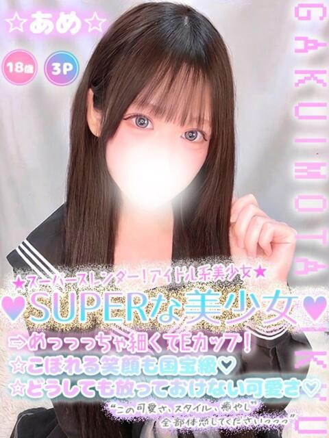 ☆あめ☆ 学校帰りの妹に手コキしてもらった件 谷九（受付型オナクラ（手コキ））