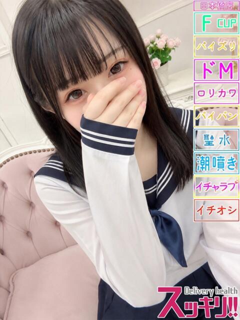 にいな スッキリ!!日本橋店(ホテヘル&デリヘル)