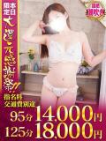 ももか One More 奥様　西川口店（西川口/デリヘル）
