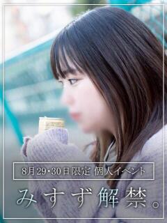 みすず 奴隷コレクション（日本橋/デリヘル）