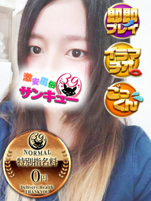 ゆうは 五反田サンキュー（オプション無料・激安デリヘル）