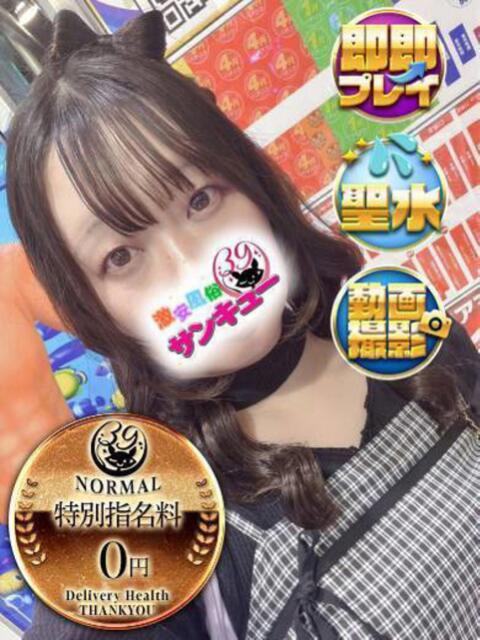 こにす 池袋サンキュー（デリヘル）