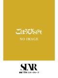 ゆき ごほうびSPA 新宿店（新宿・歌舞伎町/デリヘル）