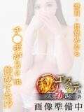 目白さやか 池袋㊙エステ～フル勃起～（池袋/デリヘル）